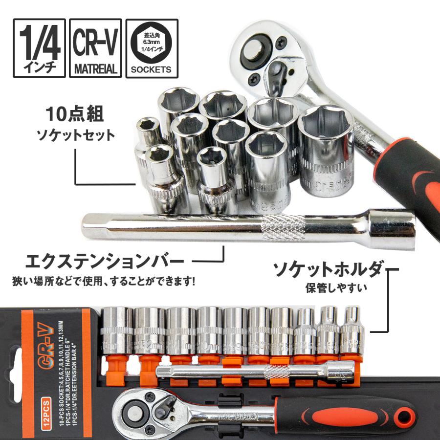 ソケットレンチセット 12 pcs 1/4インチ ラチェット式 DIY 特殊工具  