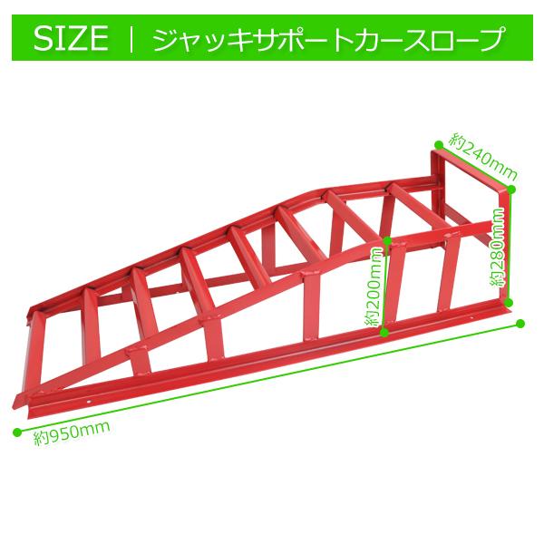 カースロープ 耐荷重2t 整備用スロープ 2個セット スチール製 軽量
