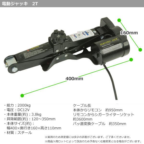 電動ジャッキ 2t 電動12V ジャッキ パンタグラフ ケース付 シガー電源 バッ直 タイヤ交換 オイル交換 フロアジャッキ シーガーソケット対応  黒色 :ast-electric-jack-:DIYツールズ - 通販 - Yahoo!ショッピング