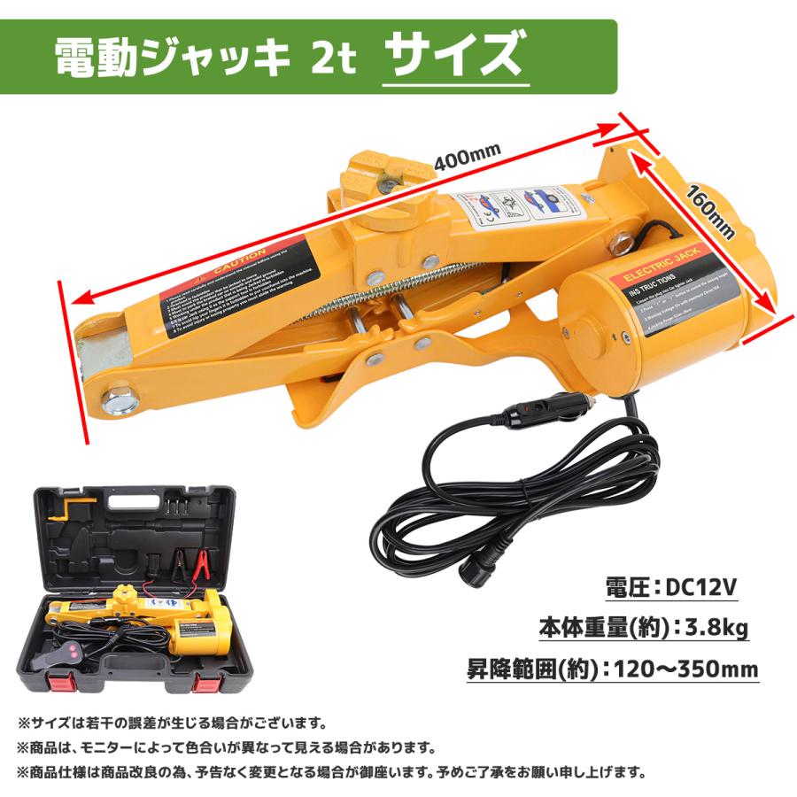 電動ジャッキ 2t 電動12V ジャッキ パンタグラフ ケース付 シガー電源