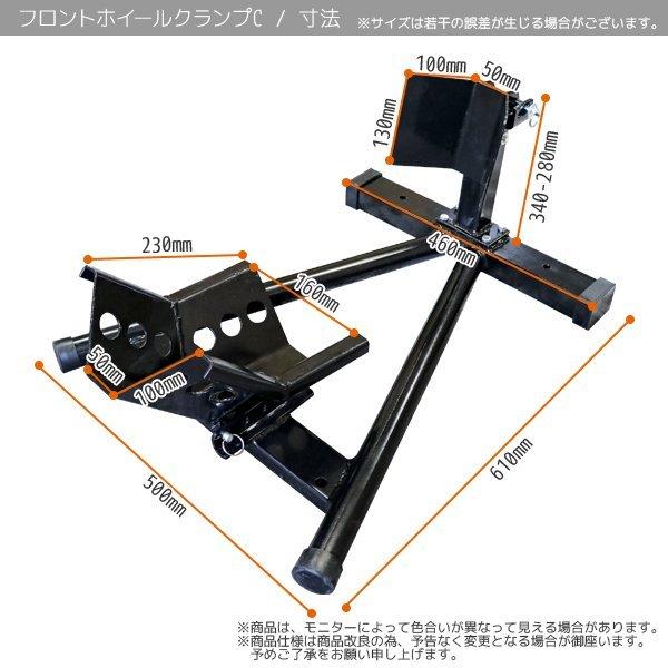 バイクスタンド フロントホイールクランプ ホイールクランプ