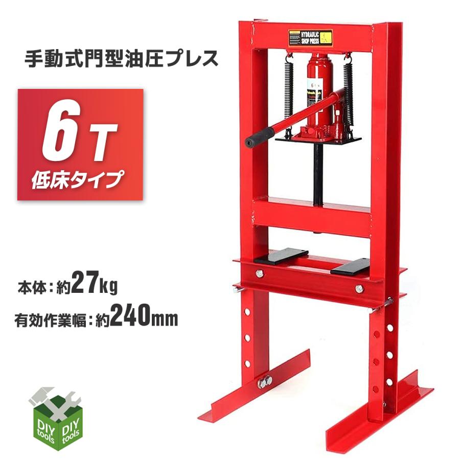 油圧プレス機 6トン 門型 メーター無し低床タイプ 赤 ショッププレス