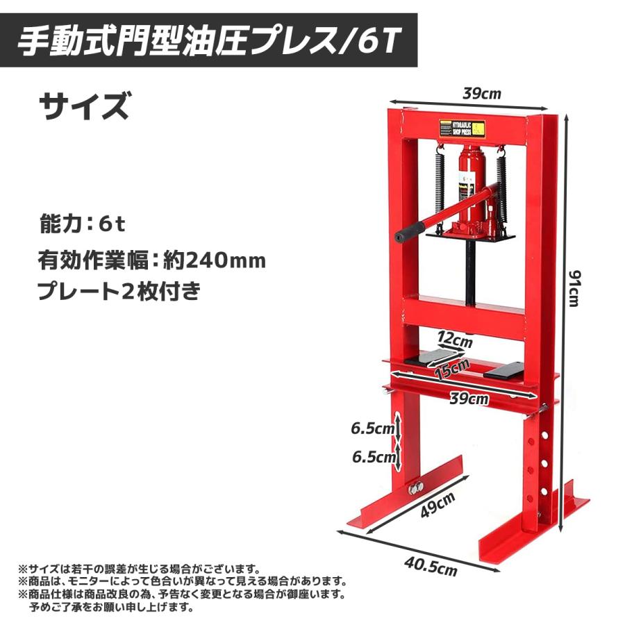 油圧プレス機 6トン 門型 メーター無し低床タイプ 赤 ショッププレス 