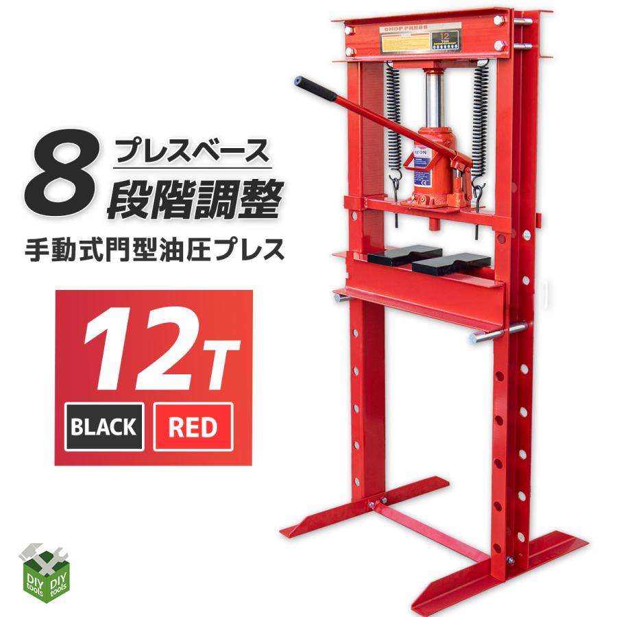 油圧プレス12t 12トン 赤 門型 メーター無し ショッププレス 門 油圧プレス12t 12トン 赤 門型 メーター無し ショッププレス 門