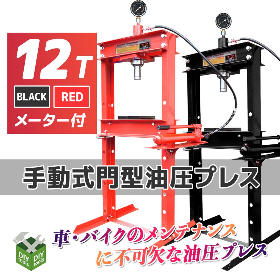 油圧プレス 12t 12トン メーター付 油圧プレス機 能力12t 門型 油圧プレス 12t 12トン メーター付 油圧プレス機 能力12t 門型