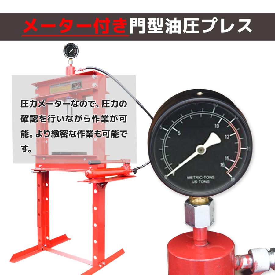 油圧プレス 12t 12トン メーター付 油圧プレス機 能力12t 門型 赤 黒