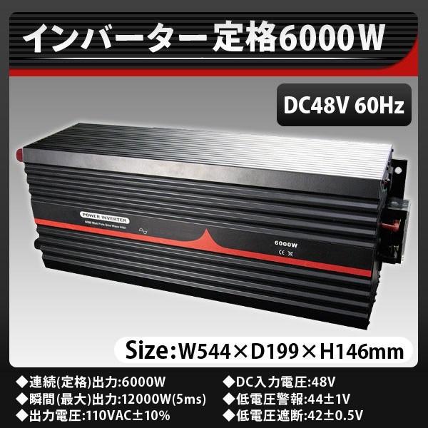 コンビニ受取対応商品 インバーター 正弦波インバーター 6000ｗ 60hz Dc48v Ac100v 災害用ポータブル電源 災害グッズ 車中泊 車 スマホ 充電 最先端 Www Simon Page Com
