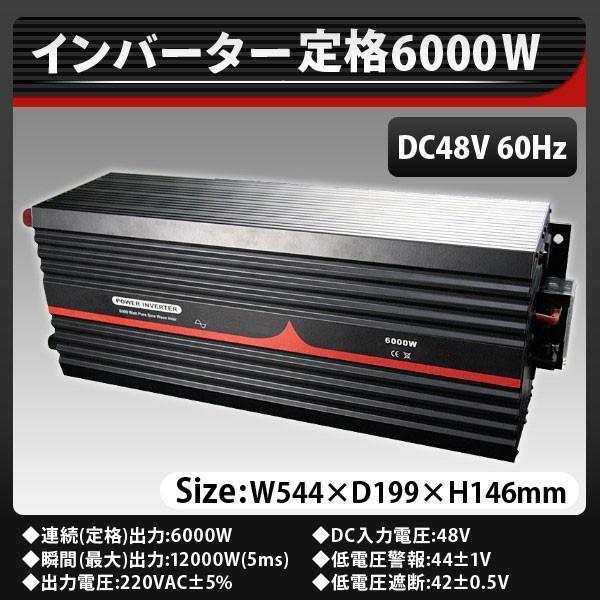 日本製 インバーター 正弦波インバーター 6000ｗ 60hz Dc48v Ac0v 災害用ポータブル電源 災害グッズ 車中泊 車 スマホ 充電 気質アップ Www Cepici Gouv Ci