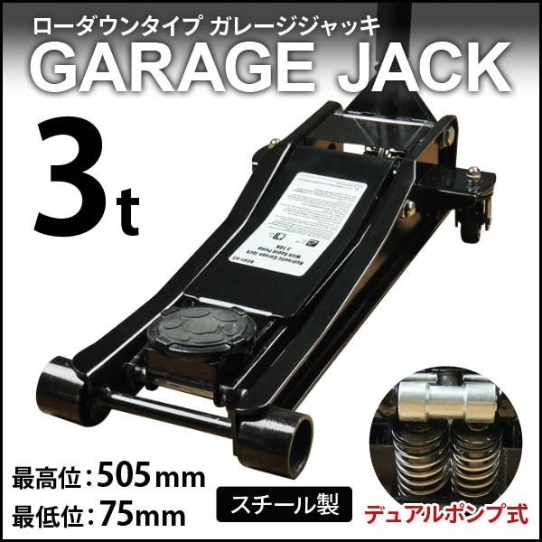 新品 油圧ジャッキ ガレージジャッキ 3t 黒 フロアジャッキ 油圧式 デュアルポンプ式 低床 ローダウンジャッキ 最低値75mm 車 車修理 自動車 メンテナンス 日本製 Homeofmalones Com
