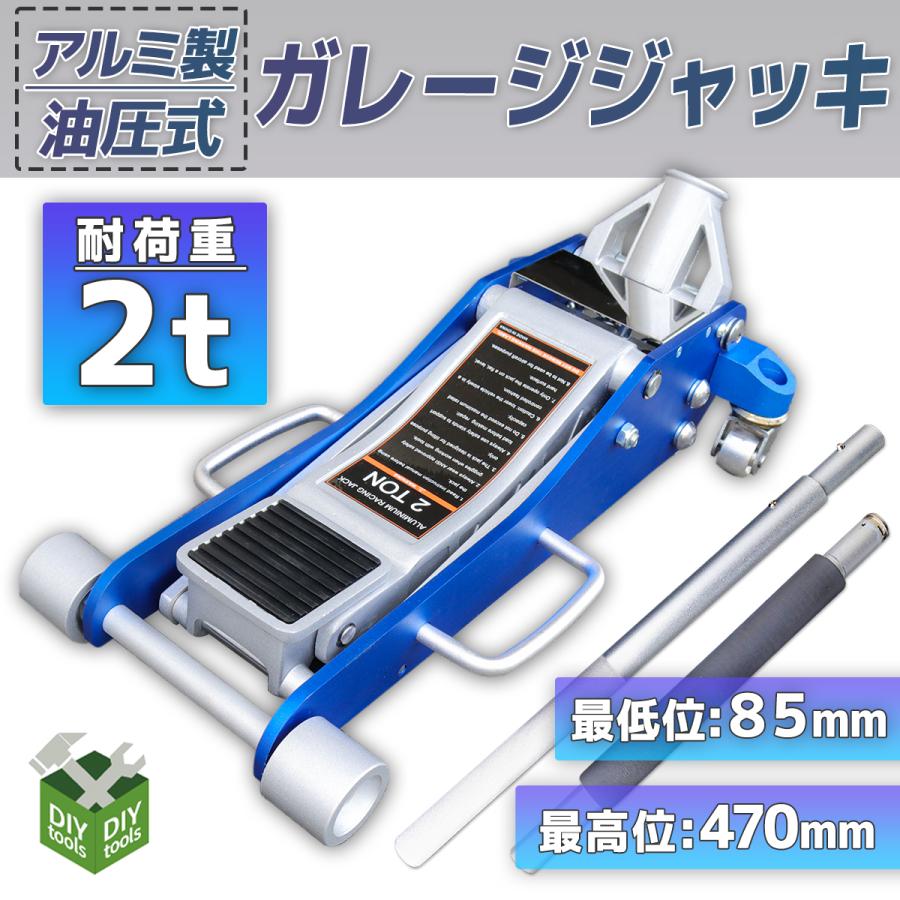 油圧式 ガレージジャッキ 2t 油圧ジャッキ アルミジャッキ フロア