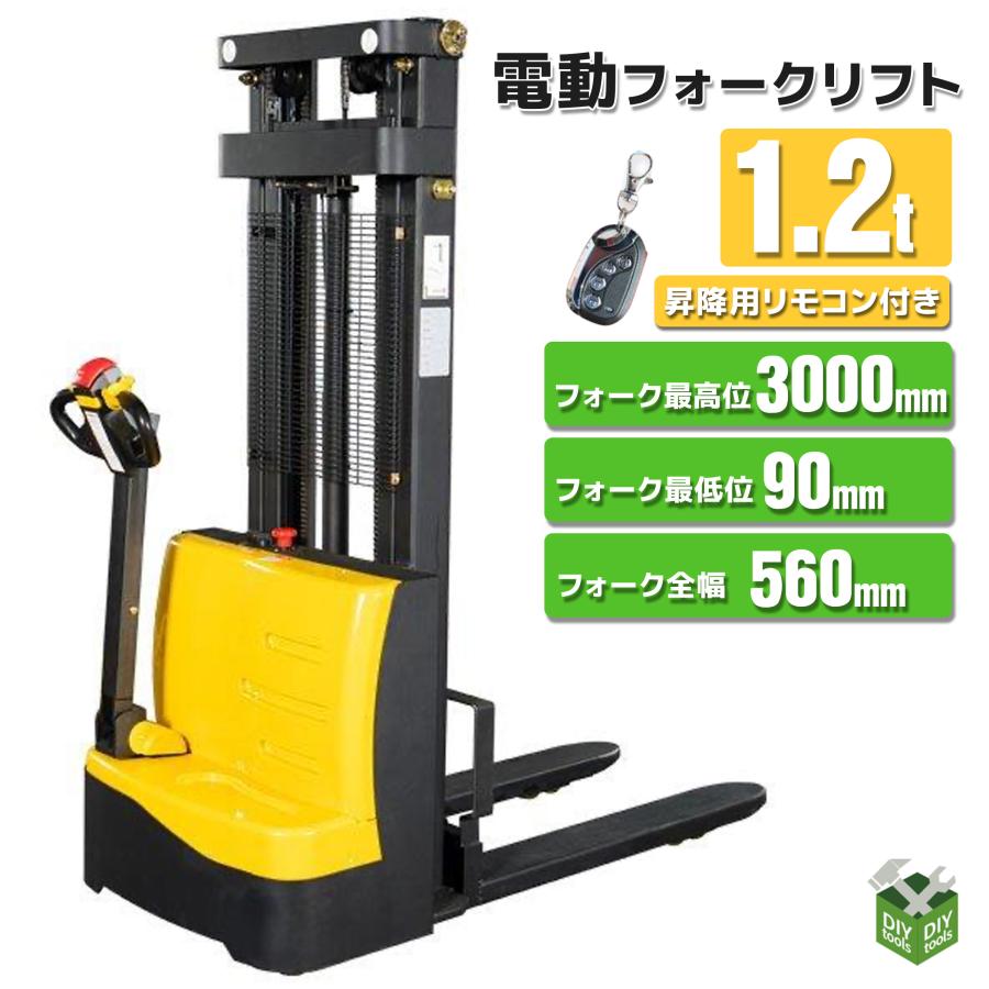 電動フォークリフト 電動スタッ カー 電動ハンドフォークリフト 1.2t