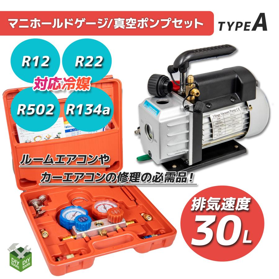 マニホールドゲージ 真空ポンプセット エアコンガスチャージ ガス補充  
