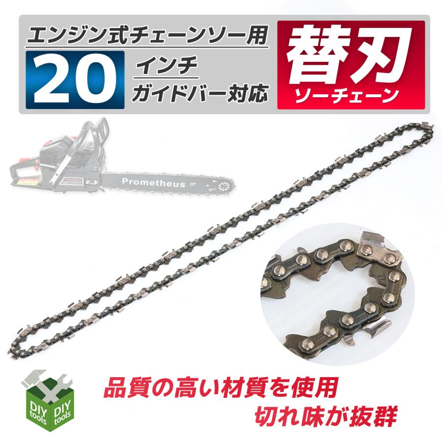 クリックポスト】チェーンソー チェーンソー 部品 替刃 ソーチェーン