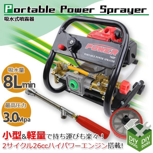 吸水式エンジン噴霧器 排気量26cc 最大圧力3.0Mpa タンクレス 