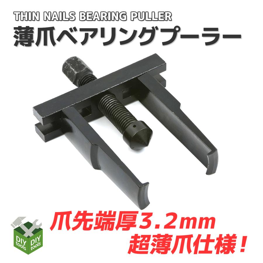 薄爪プーラー ベアリングプーラー / ギアプーラー :ast-PULLEY-POOLER-:DIYツールズ - 通販 - Yahoo!ショッピング 薄爪プーラー ベアリングプーラー / ギアプーラー :ast-PULLEY-POOLER-:DIYツールズ - 通販 - Yahoo!ショッピング