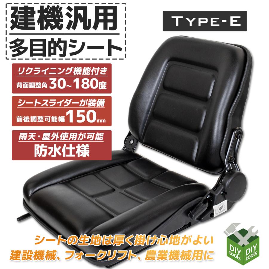 多目的シート 汎用 リクライニング オペレーターシート 座席 交換 前後