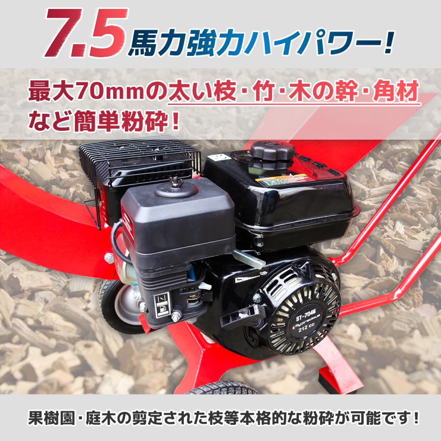 粉砕機 7.5馬力 212cc エンジン式 ガーデンシュレッダー 翔鶴  樹木粉砕機 ウッドチッパー 家庭用 能高速多用途仕様 パワーアップ 強力 パワフル 竹 枝 材木 木｜assistantindustry｜02