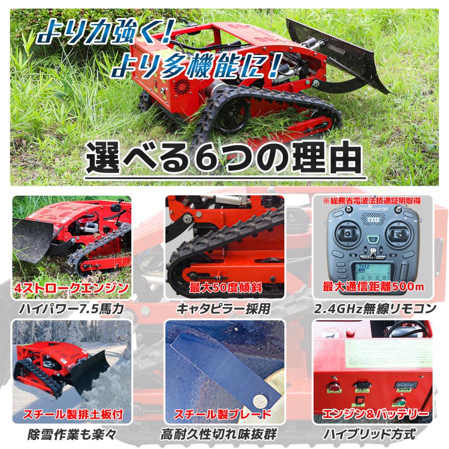 リモコン式エンジン草刈機 7.5馬力 196cc ハイブリッド 排土板付 草刈機除雪機一体型 除雪機 回転式 刈刃4枚 隔操作 農業 ラジコン 自走式 ハイブリッド式
