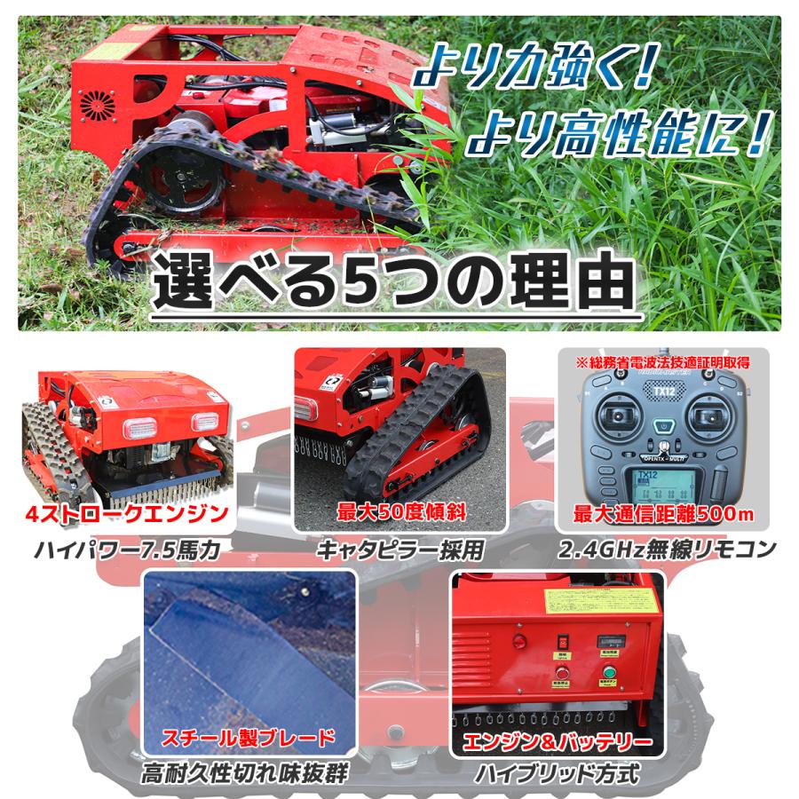 リモコン式エンジン草刈機 7.5馬力 196cc ハイブリッド 回転式 刈刃4枚 隔操作 農業 ラジコン自走式 ハイブリッド式草刈り 遠隔操作芝刈り機 ohv