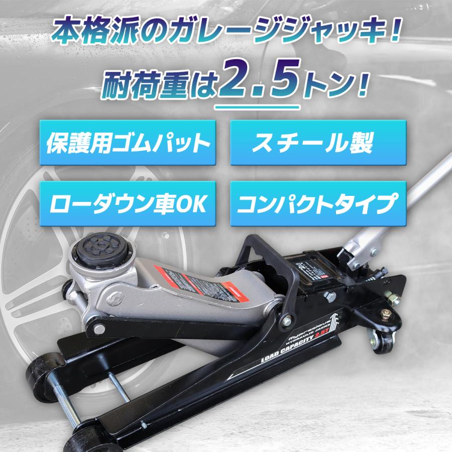 油圧式 ガレージジャッキ 2.5t ローダウン スチール製 低床 ジャッキ