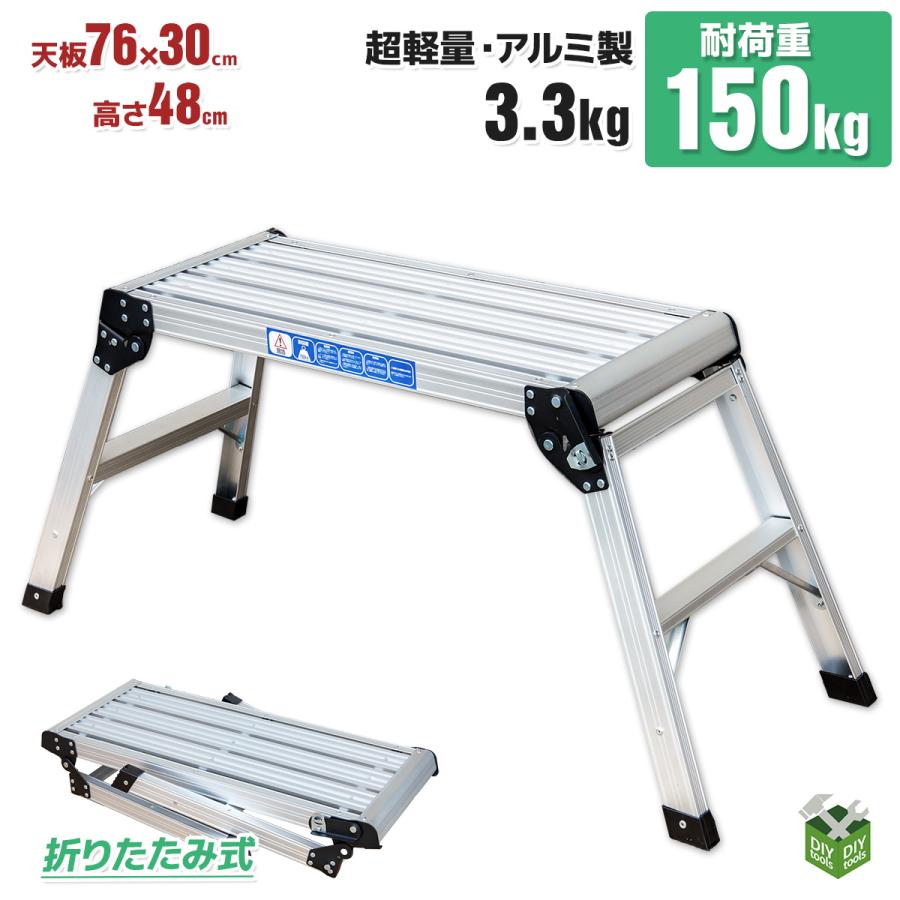 アルミ 脚立 足場 耐荷重150kg ミニバン 便利 ステップ 安全ロック