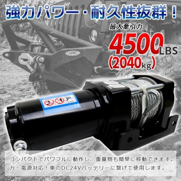 電動ウインチ4500LBS ワイヤー式タイプ 電動 ウィンチ 24v 小型 有線 無線 リモコン付き 最大牽引4500LBS 2040kg 強力ハイパワ｜assistantindustry｜02