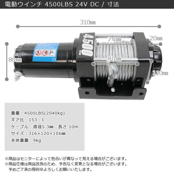 電動ウインチ4500LBS ワイヤー式タイプ 電動 ウィンチ 24v 小型 有線 無線 リモコン付き 最大牽引4500LBS 2040kg 強力ハイパワ｜assistantindustry｜05