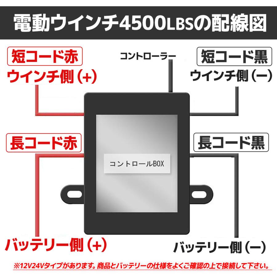 電動ウインチ4500LBS ワイヤー式タイプ 電動 ウィンチ 24v 小型 有線 無線 リモコン付き 最大牽引4500LBS 2040kg 強力ハイパワ｜assistantindustry｜06