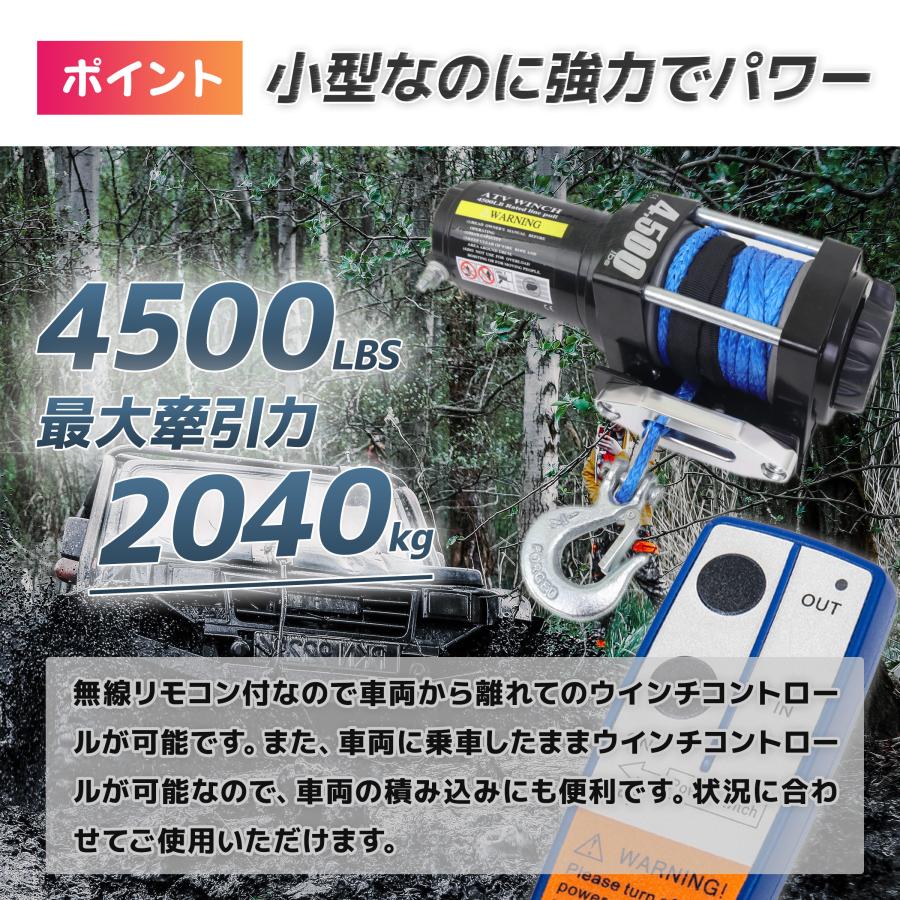 電動ウインチ4500LBS ロープタイプ  電動ウィンチ 24v 小型 有線 無線 リモコン付き 最大牽引4500LBS 2040kg 強力ハイパワ｜assistantindustry｜02