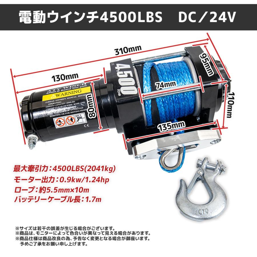 電動ウインチ4500LBS ロープタイプ  電動ウィンチ 24v 小型 有線 無線 リモコン付き 最大牽引4500LBS 2040kg 強力ハイパワ｜assistantindustry｜09