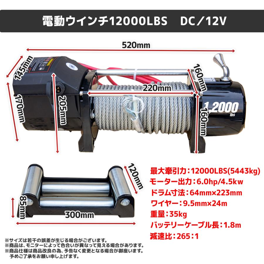 電動ウインチ 電動ウィンチ 12v 12000LBS 5443kg DC12V 防水 強力 