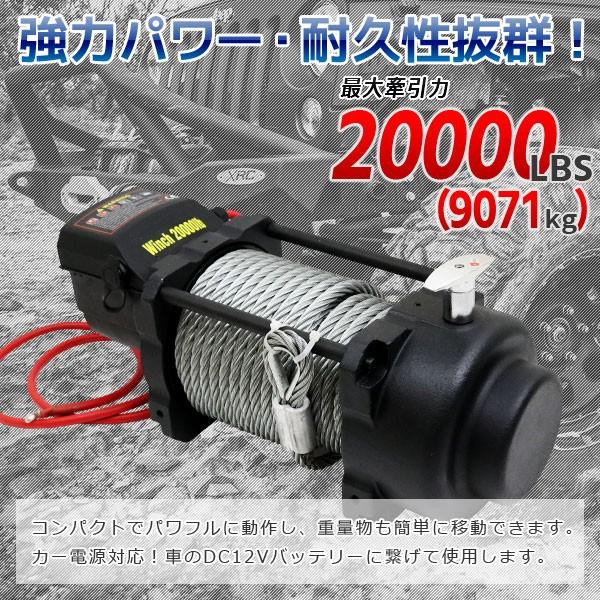 電動ウインチ 電動ウィンチ 12v 20000LBS ウインチ 9071kg DC12V 電動ウインチ 電動ウィンチ 12v 20000LBS ウインチ 9071kg DC12V