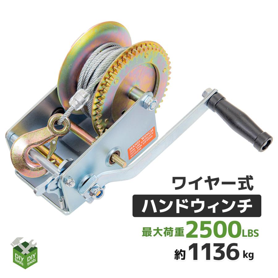 ハンドウインチ ワイヤー式 ハンドウインチ 小型 最大牽引2500LBS 1136kg牽引 作業 荷物 回転式 手動ウインチ ミニウインチ