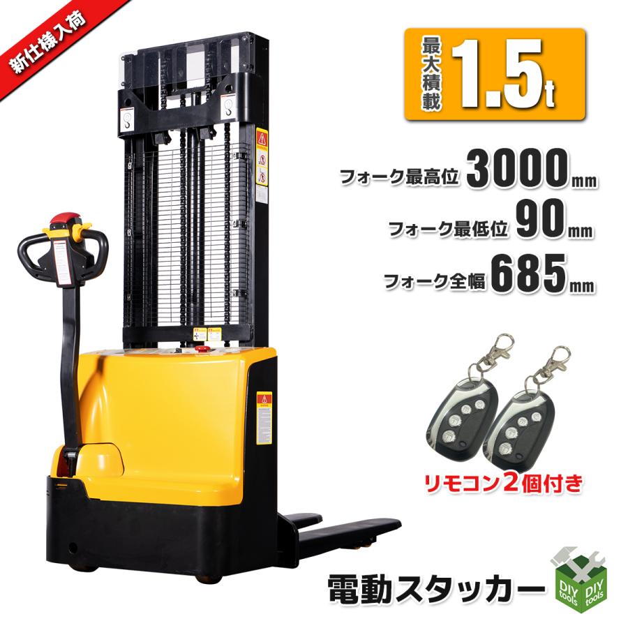 自走式電動スタッカー ハンドフォークリフト 最大積載1500kg 自走式電動スタッカー ハンドフォークリフト 最大積載1500kg