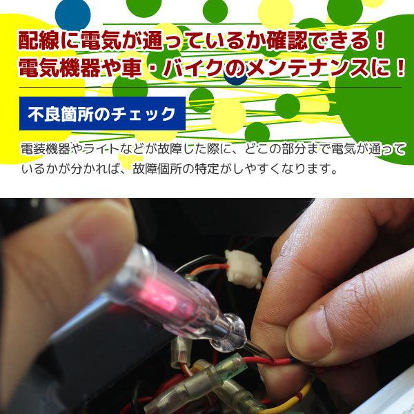 検電 テスター 通電 チェッカー 検品 チェック 12 24 V LED