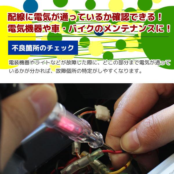クリックポスト便】検電テスター 車用 ペン型 6V 12V 24V対応 発光
