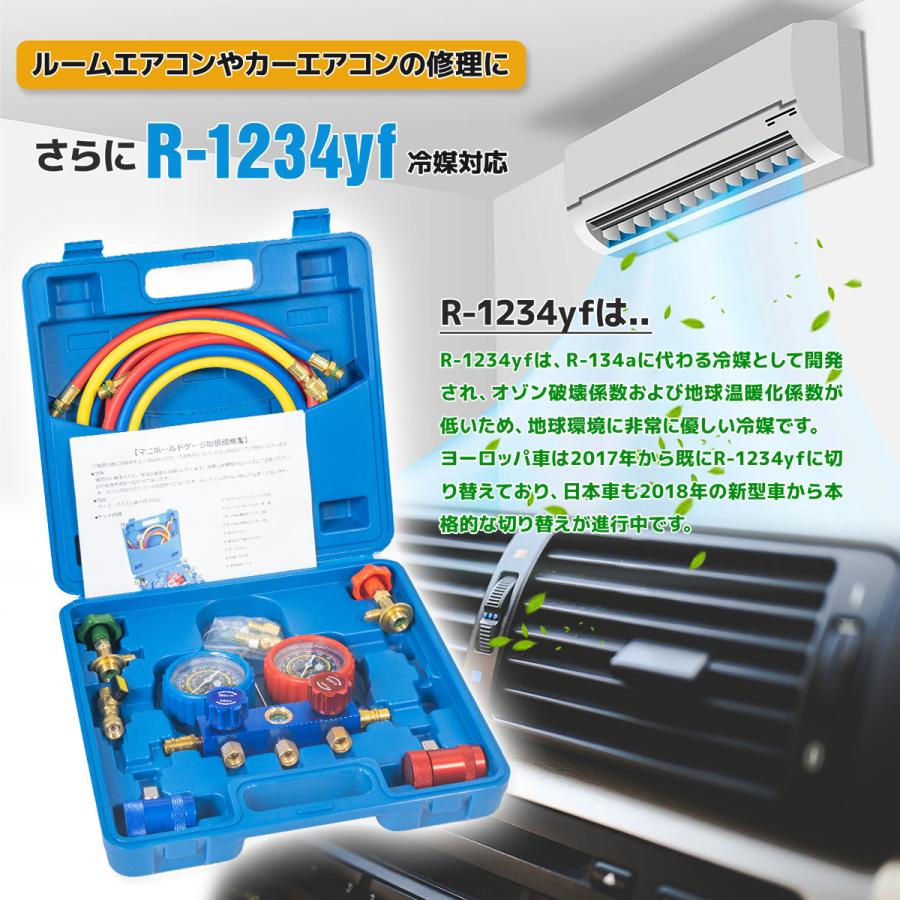 マニホールドゲージ R-1234YF 新型カーエアコン専用 HFO-1234yf マニホールドゲージ R-1234YF 新型カーエアコン専用 HFO-1234yf