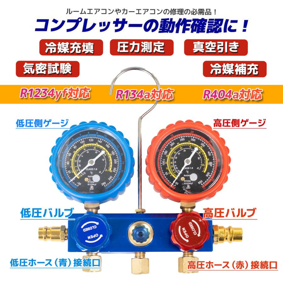 マニホールドゲージ R-1234YF 新型カーエアコン専用 HFO-1234yf マニホールドゲージ R-1234YF 新型カーエアコン専用 HFO-1234yf