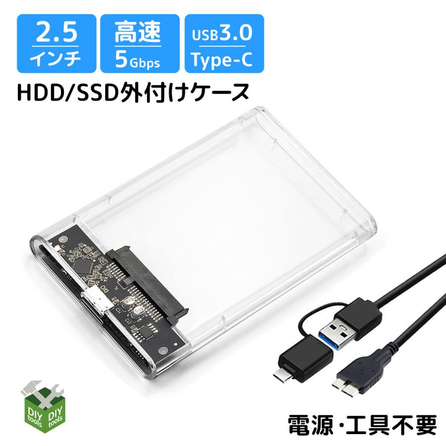 HDD SSD 外付けケース 2.5インチ USBケーブル付き クリアカラー