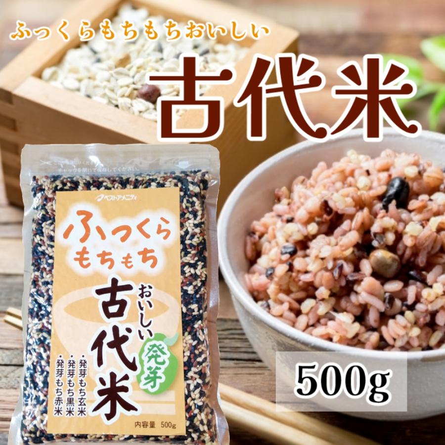 米・雑穀・粉類 Taiyou ふっくらもちもちおいしい発芽古代米 500g 玄米 雑穀米 混ぜるだけ