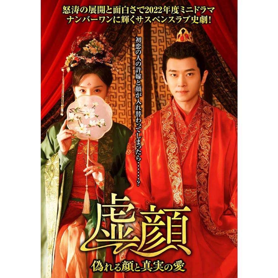 虚顔～偽れる顔と真実の愛～ 3巻全巻セット 管理番号22912 DVD