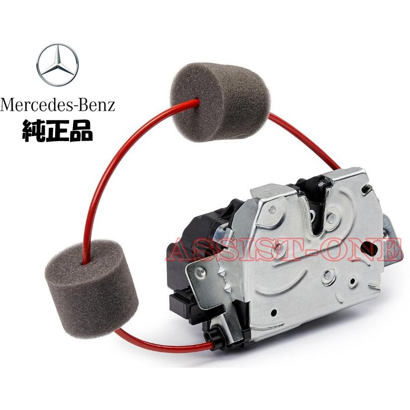 純正品 ベンツ Mクラス W164 / Eクラス S211 トランクロック
