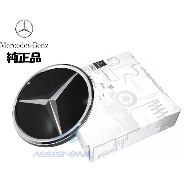 純正品 ベンツ W176 W246 X156 C117 X117 R172 R230 R231 W251 W164