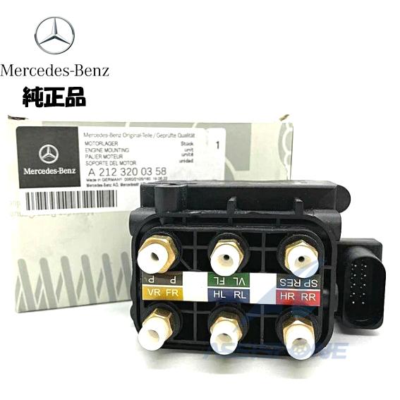 純正品 ベンツ W222 W221 W218 C218 X218 エアサスバルブブロック