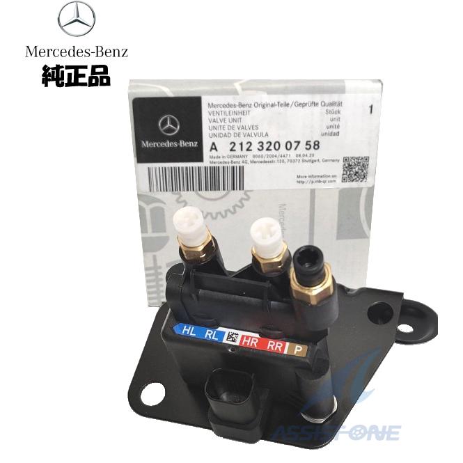 純正品 ベンツ W212 S212 W218 X218 リア リヤ エアサスバルブブロック