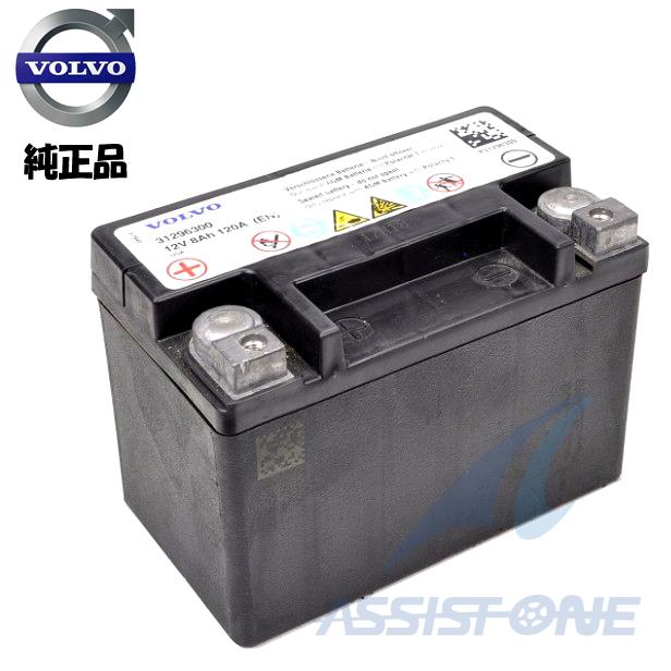 純正品 サブバッテリー VOLVO ボルボ V40 V50 V60 S60 V70 XC40 XC60