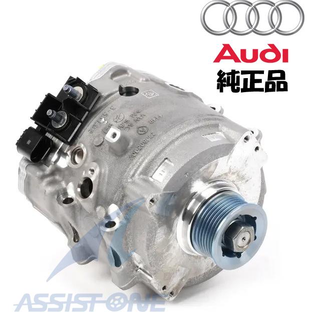 純正品 AUDI アウディ A6 S6 A7 A8 S8 Q7 Q8 水冷式 オルタネーター