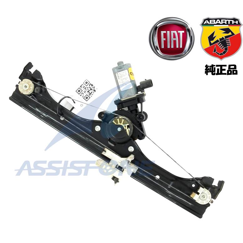 フィアット アバルト 500 500C 595 595C レギュレーター 右側 純正品 ABARTH アバルト 500 595 595C 695 695C パワーウインドー