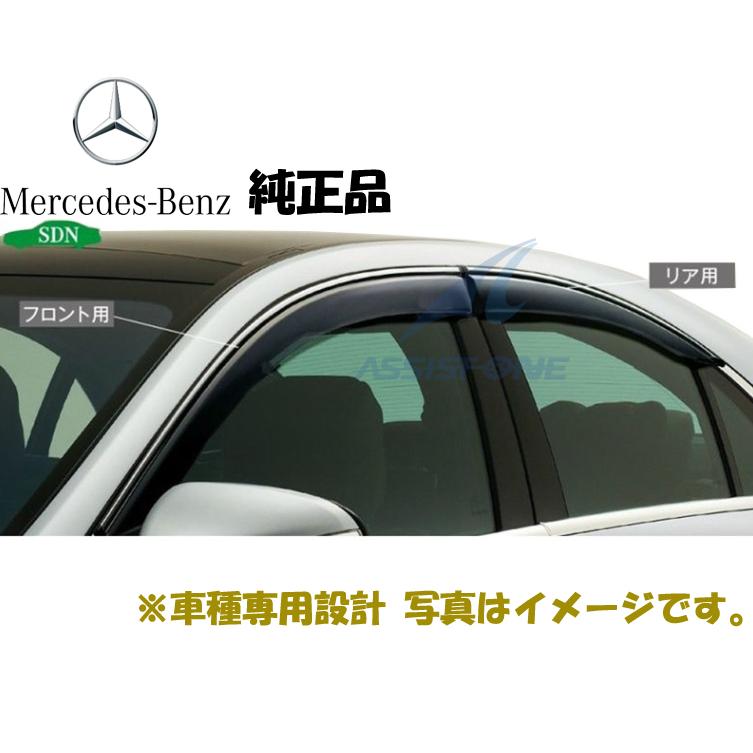 純正品 ベンツ Sクラス W222 ロングボディ用 サイドバイザー ドア