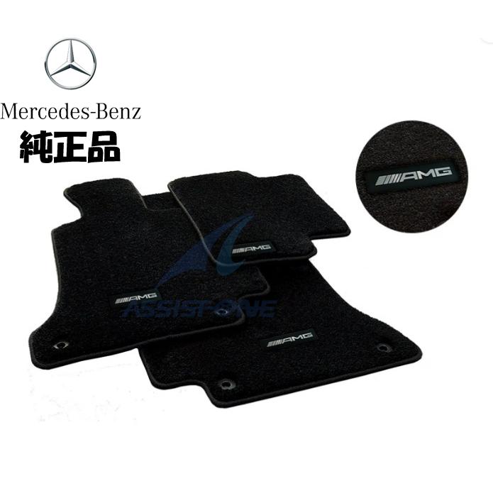 純正品 ベンツ Eクラス W213 S213 左ハンドル用 AMG フロアマット 